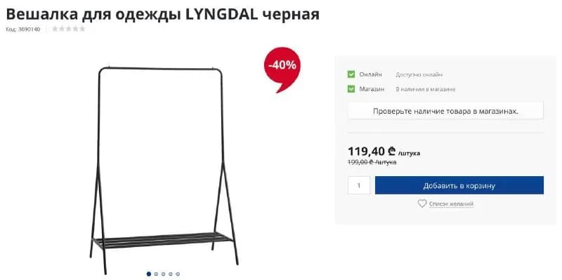 Jysk — Тбилиси — 60 ₾