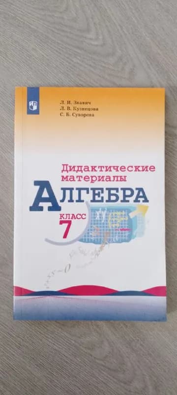 7 и 8 класса, по 30 лар каждая книга. На последнем фото цена в РФ — Тбилиси — 30 ₾