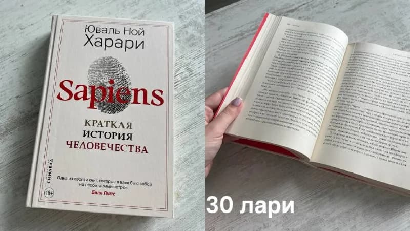 Sapiens — отличное состояние, твердая обложка (приятные странички!) — Батуми