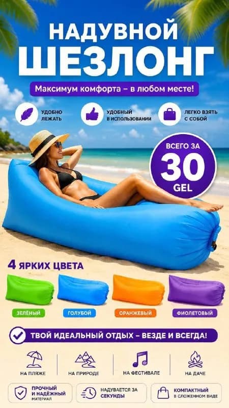 30 секунд! Лёгкий, компактный, берёшь с собой на пляж, речку или дачу. — Батуми — 30 ₾