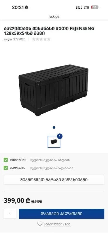 128×59×54 см — Батуми