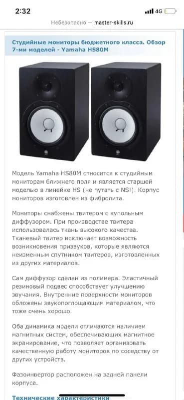 Yamaha HS 80 M — Тбилиси — 750 ₾