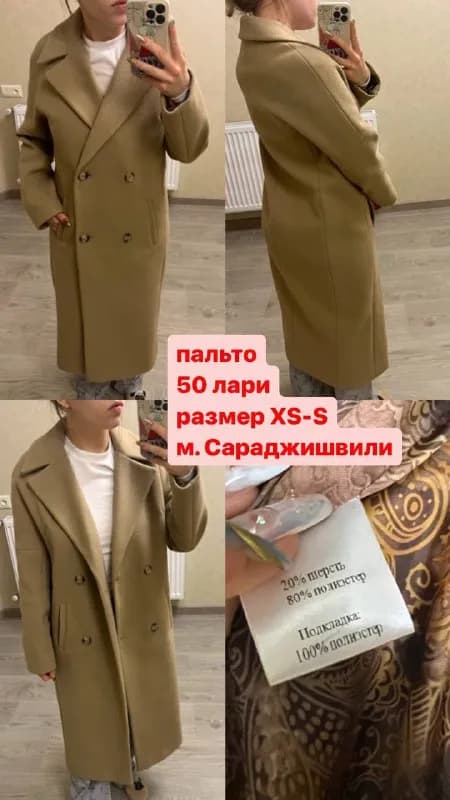 XS-S — Тбилиси — 50 ₾