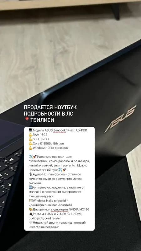 ASUS Zenbook 14inch UX433f — Тбилиси — 800 $