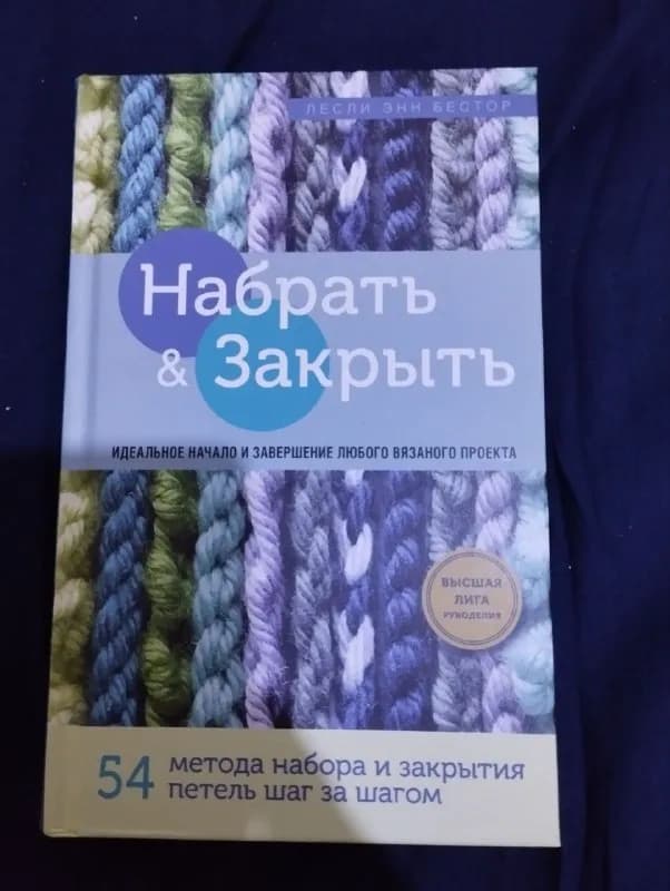 1. Книга по вязанию, новая 10 лари — Тбилиси — 10 ₾