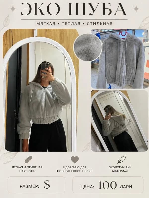 ✨ Продаю новую эко-шубу с биркой ✨ — Батуми — 100 ₾