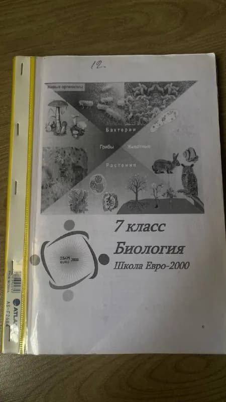 7 класс, никаких надписей внутри, все листы на месте. — Батуми — 10 ₾