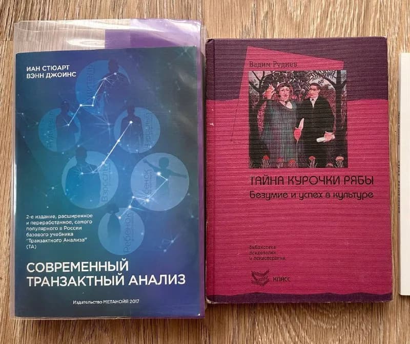 1. Современный транзактный анализ 2 издание. Стюарт, Джойнс. СПб, 2017. 444 с. Б/у как новая. 40ლ — Тбилиси