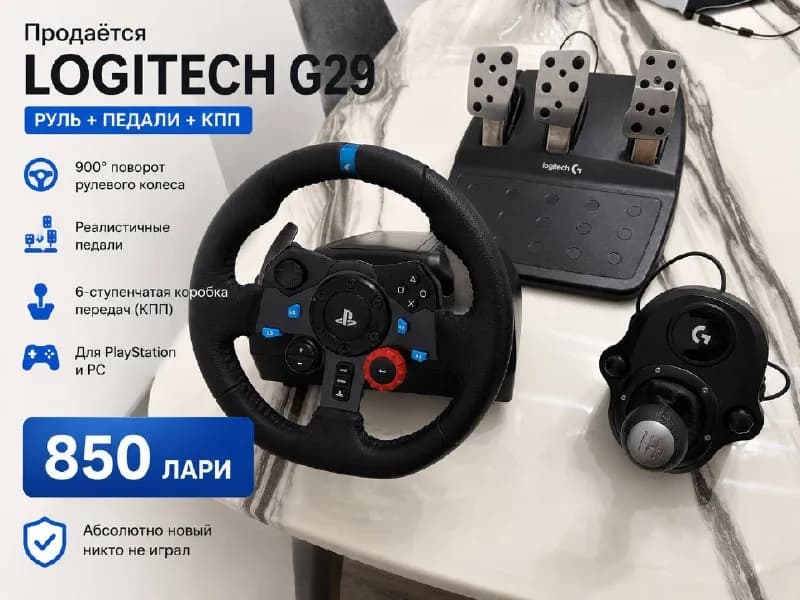 Logitech G29 цена и описание на первом фото. — Тбилиси