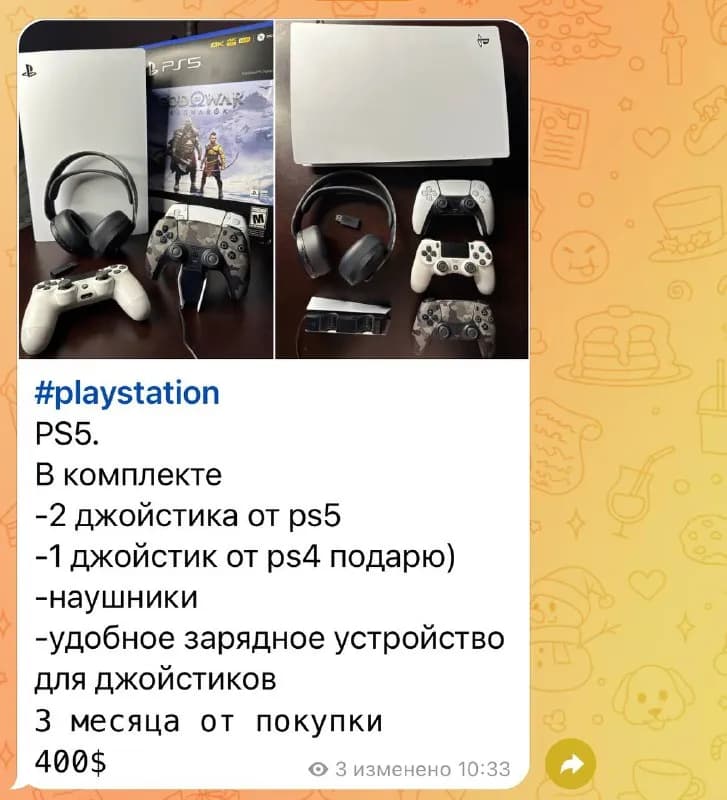 ps5 400 долларов — Тбилиси