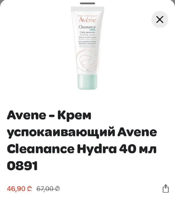Avene Cleanance Hydra — Тбилиси — 25 ₾