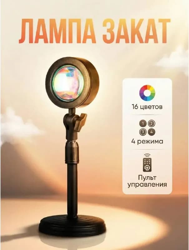 Sunset lamp (лампа закат) с пультом управления и разными цветами и регулировкой оттенков. 🔟 лари — Батуми