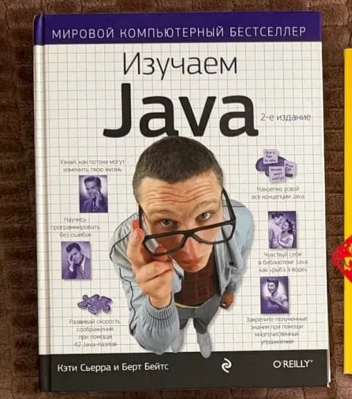 Изучаем Java — O’Relly — Батуми — 25 ₾