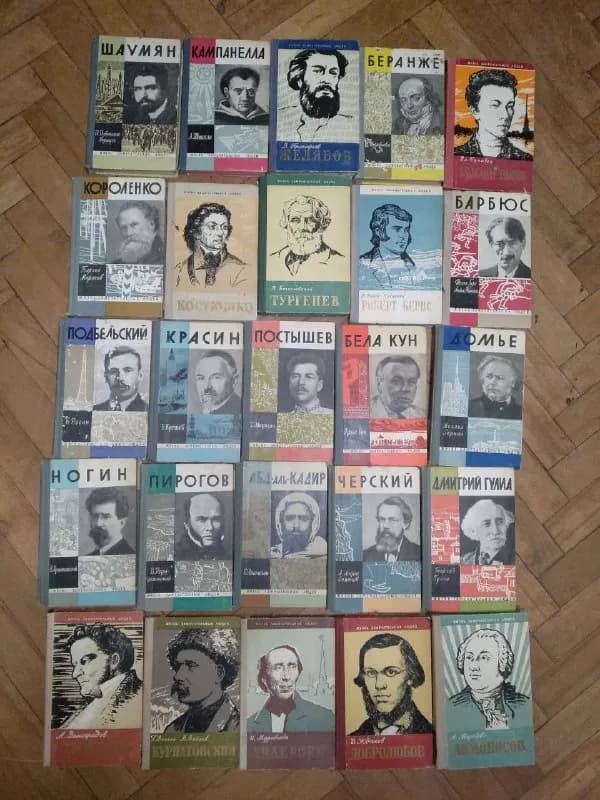 Серия книг 'Жизнь замечательных людей' любая книга — Тбилиси — 5 ₾