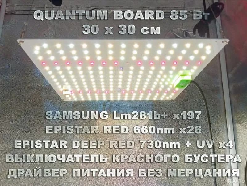 85W Samsung Quantum Board светильник для растений — Тбилиси — 150 ₾