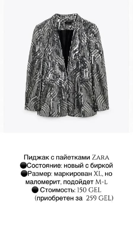Zara #HM #юбка #пайетки — Тбилиси