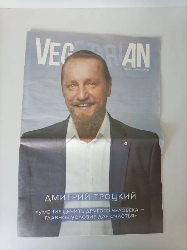 Vegeterian» для веганов и вегетарианцев. С интервью Дмитрия Троцкого. — Батуми — 2 ₾