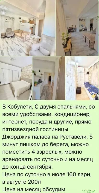 5 минут пишком до берега, можно поместить 4 взрослых, можно арендовать по суточно и на месяц до конц — Батуми — 160 ₾