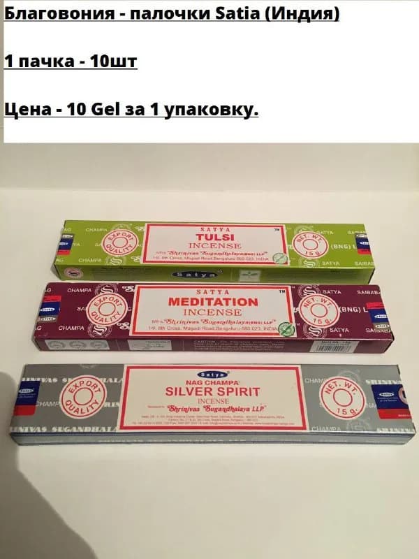 Satia индийские — Тбилиси