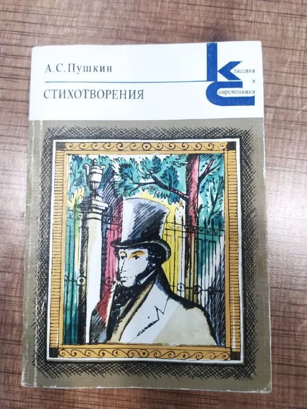 Сборник стихов Пушкина А.С. — Тбилиси — 5 ₾