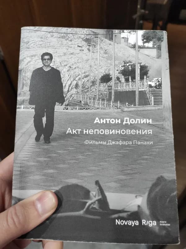 Книга «Акт неповиновения» с автографом — Тбилиси — 100 ₾