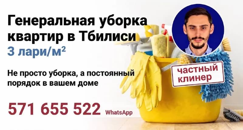 Tel WhatsApp [телефон] — Тбилиси