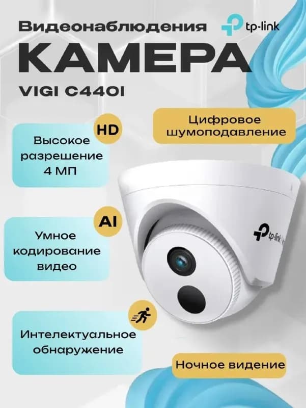 TP-Link — Батуми — 125 ₾