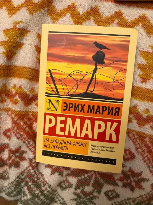 На Западном фронте без перемен | Ремарк Эрих Мария — 10 — Батуми