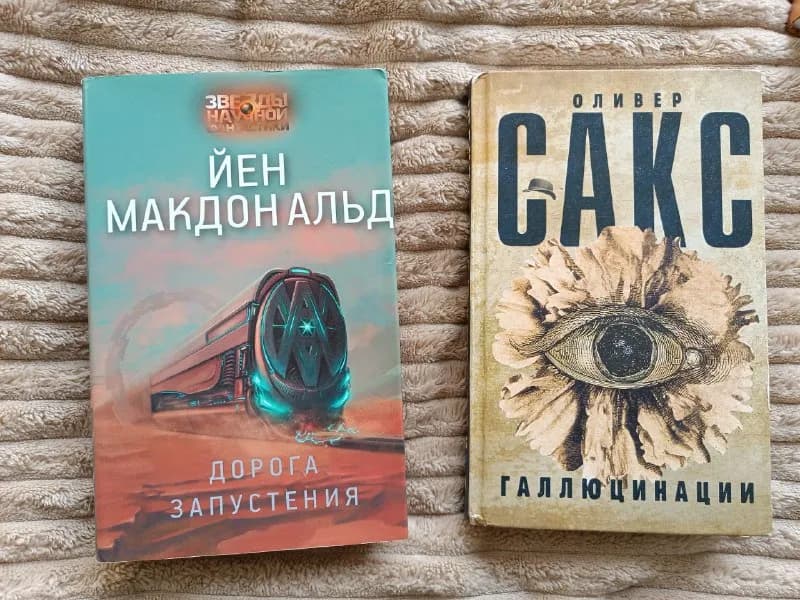 Галлюцинации Сакс — 10 — Тбилиси