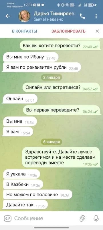 Vitaly melekh. Девушка час писала всякую ерунду после отправки денег, потом удалила чат и заблокиров — Тбилиси