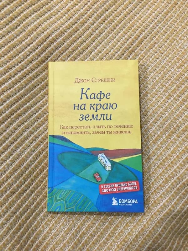 1) Кафе на краю земли — 9 лари — Тбилиси — 9 ₾