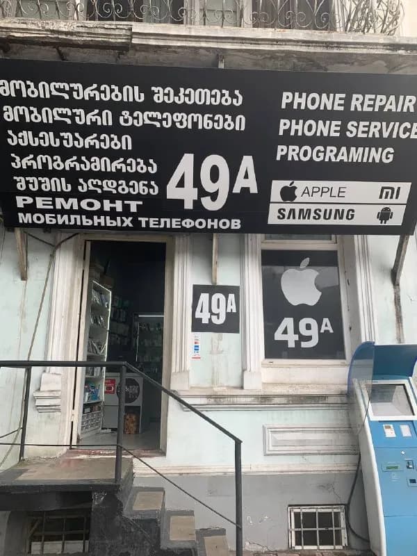 BS Mobi Batumi — Батуми — 50 ₾