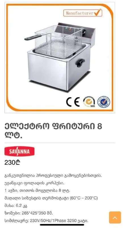 Savanna на 8л. Покупался 3 месяца назад за 230 лари, использовался мало. Продам за 180 лари. Район м — Тбилиси — 230 ₾