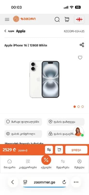 iPhone 16, новый, ни разу не заряжался, цена 1950 GEL. — Батуми — 1 950 ₾