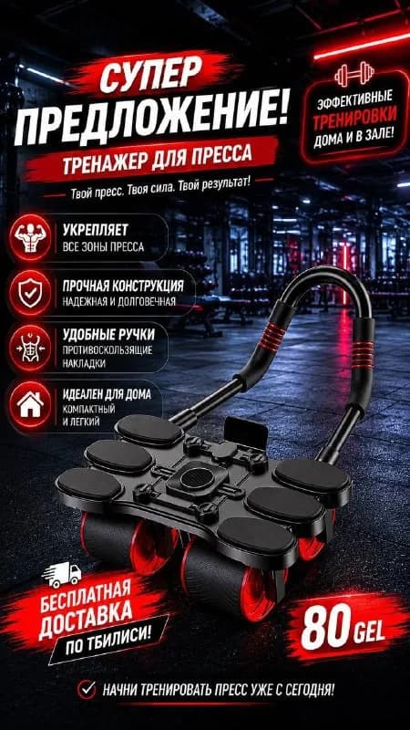 Колесо для пресса с автовозвратом — Батуми — 80 ₾