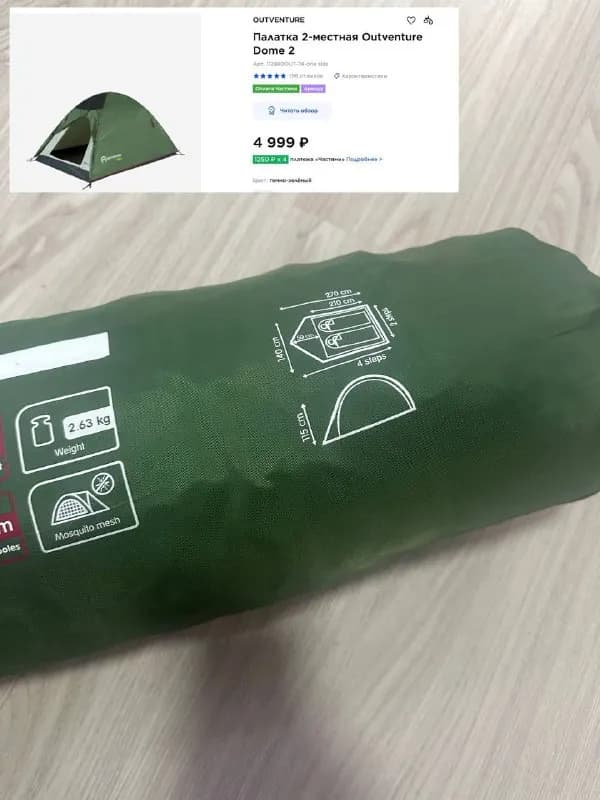 outventure dom 2, идеальное состояние, была в горах 3 раза — Тбилиси — 100 ₾