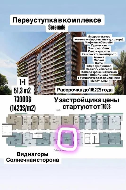 Serenade 🔥 — Батуми — 73 000 $