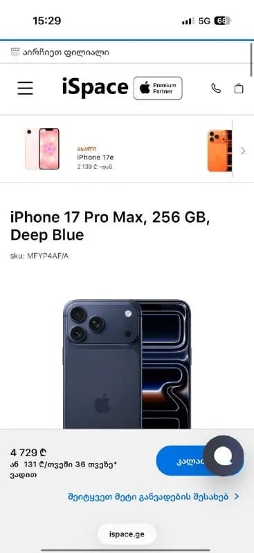iPhone 17 Pro Max, новый, в коробке, нераспакованный, цена 4200 GEL. — Батуми — 4 200 ₾