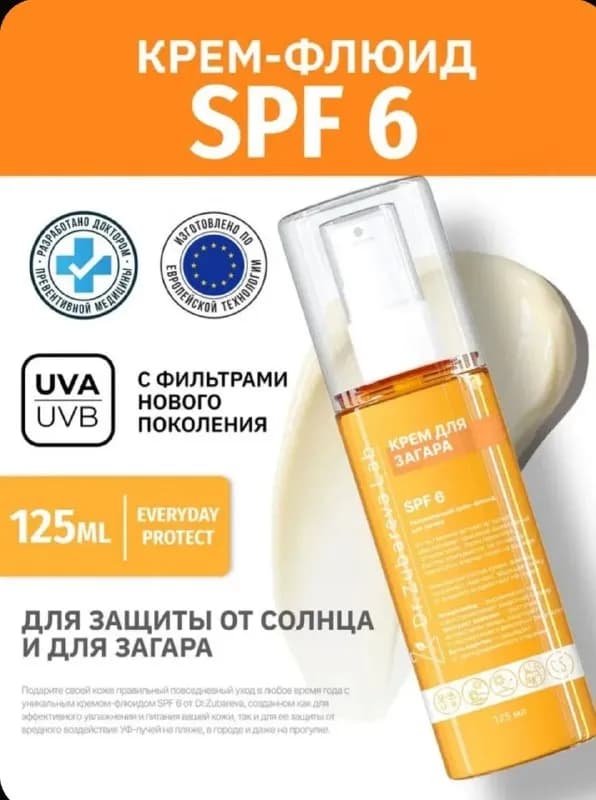 Dr.Zubareva. новый, не вскрытый. 30 лари — Батуми — 30 ₾