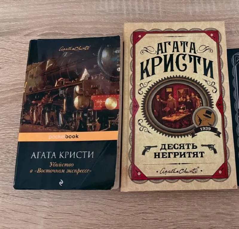 1. убийство в «Восточном Экспрессе» — 10 лар — Тбилиси — 10 ₾