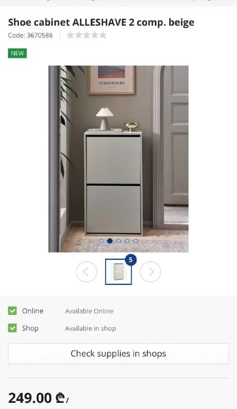 Обувница Jysk — Батуми — 120 ₾