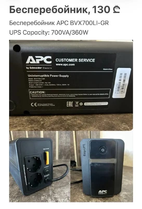 1. Бесперебойник APC BVX700LI-GR, мощность 700VA/360W — 130₾ — Тбилиси — 130 ₾