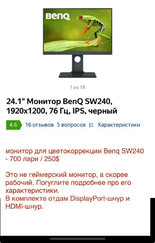 benq sw-240 — Тбилиси