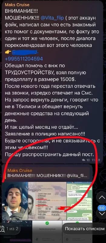 Giorgi Shedania)⛔️. Я столкнулась с ним лично. Он не выполнил обязательства, подделывал документы, Н — Тбилиси
