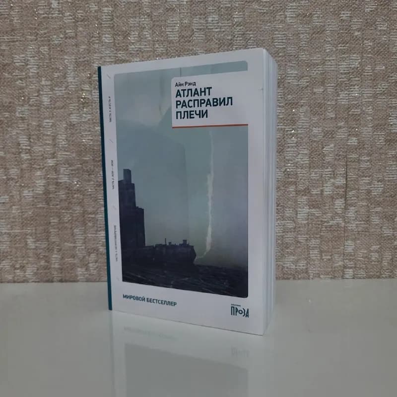 Книги: Атлант расправил плечи, Шатуны — Батуми — 50 ₾
