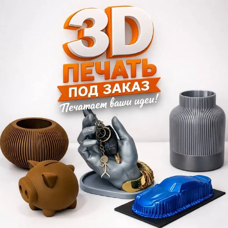 Услуги 3D печати и моделирования — Батуми