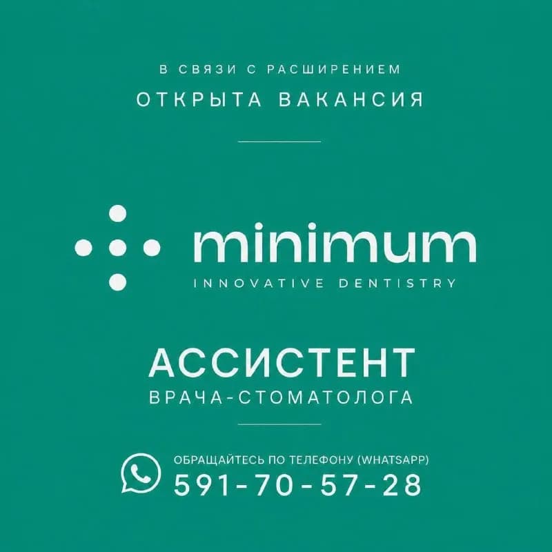 Вакансия ассистента стоматолога — Батуми