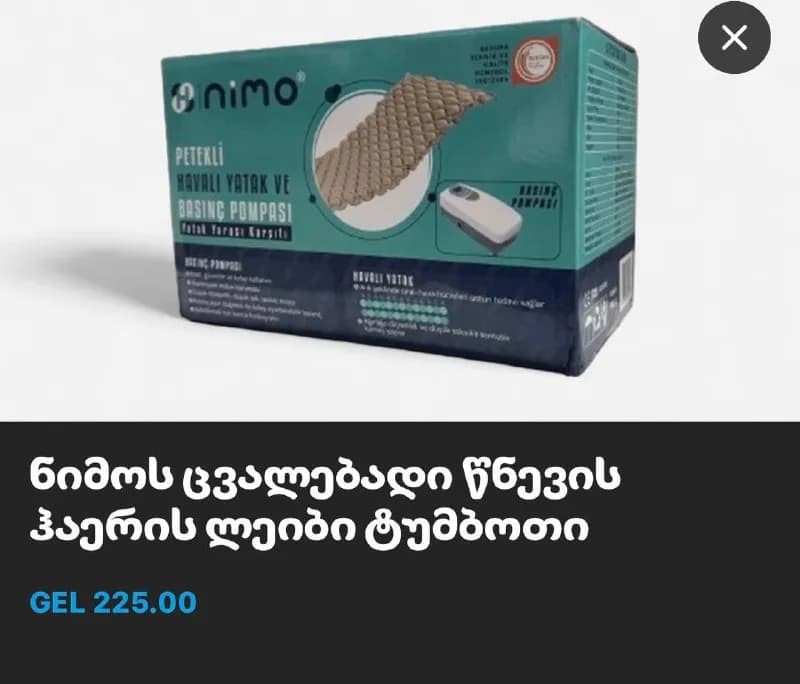 Nimo TKS03, предназначенный для профилактики и лечения пролежней у лежачих больных. Тип: Ячеисты — Тбилиси — 180 ₾