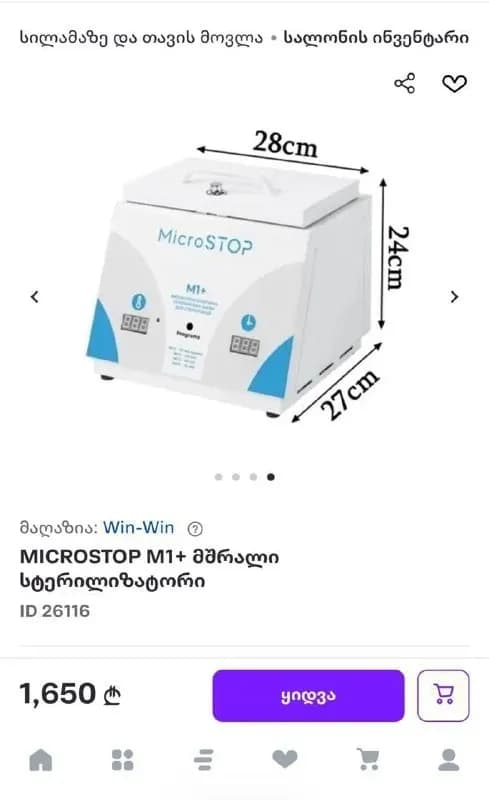 Стерилизатор MICROSTOP M1+ — Тбилиси — 1 300 ₾