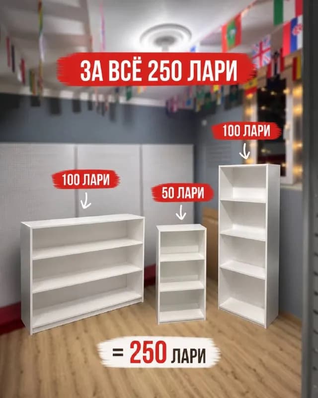 Стеллажи из ЛДСП торговое оборудование б/у — Батуми — 250 ₾
